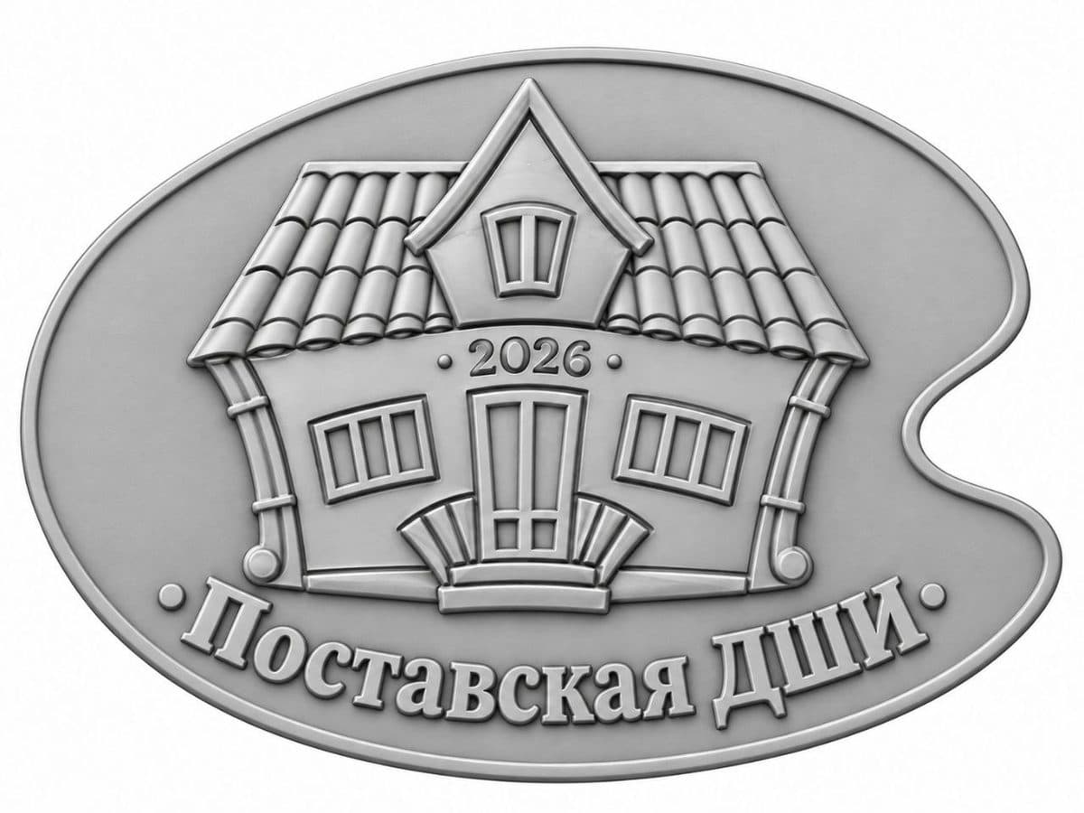 3D-макет магнита Поставской ДШИ